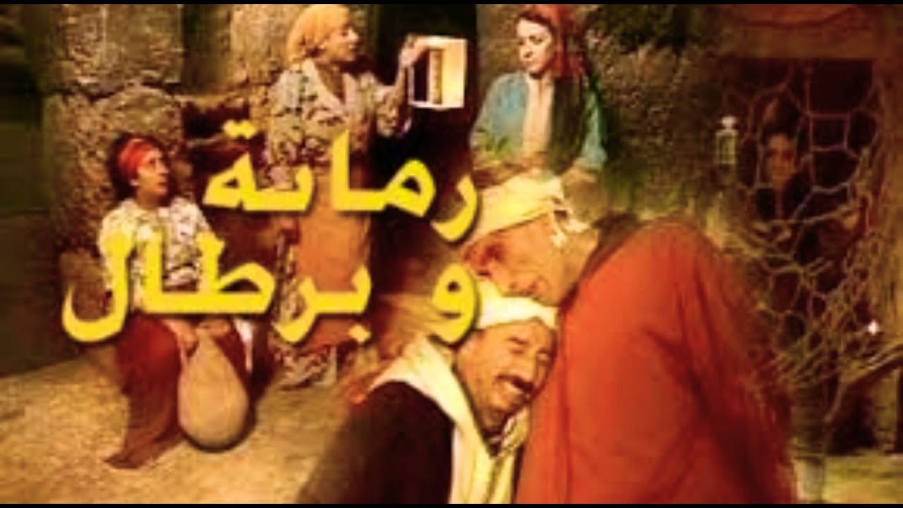 جينيريك رمانة و برطال MUSIC AUDIO Rmana Et Bertal