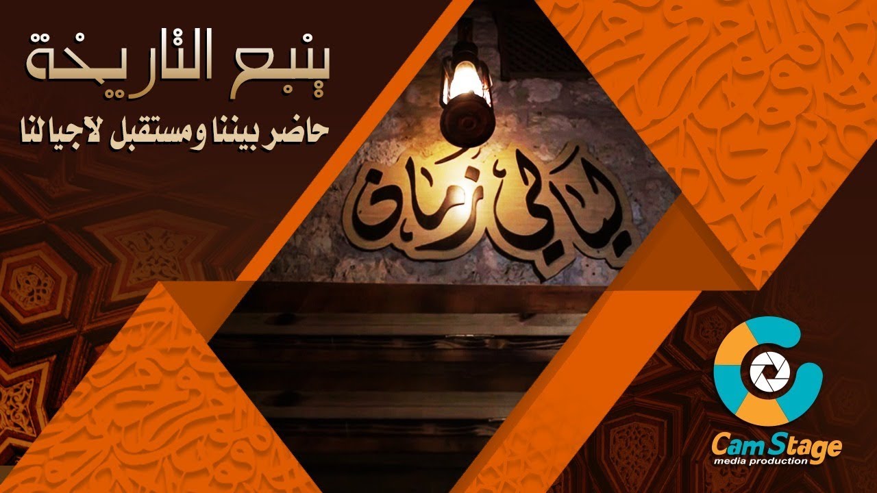 ينبع التاريخية حاضر بيننا ومستقبل لآجيالنا