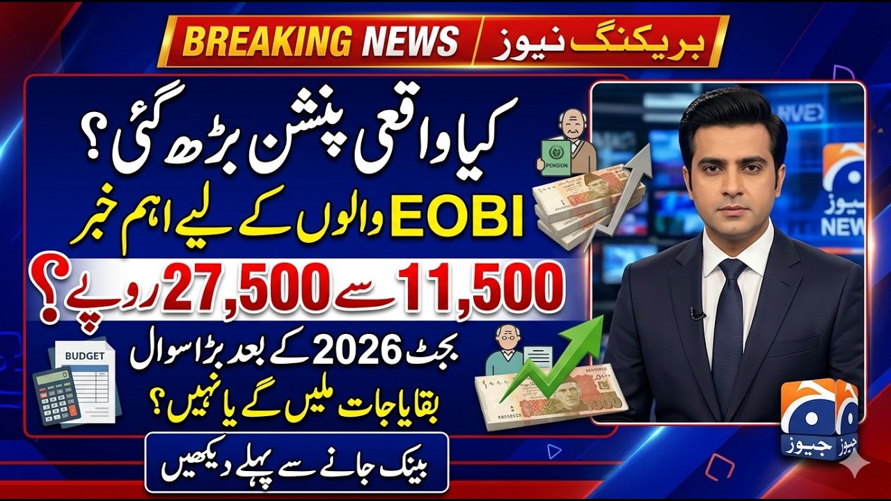 Eobi Pension Increse Latest News | Latest Update  For Eobi Pensioners | Big New For Eobi | Good News