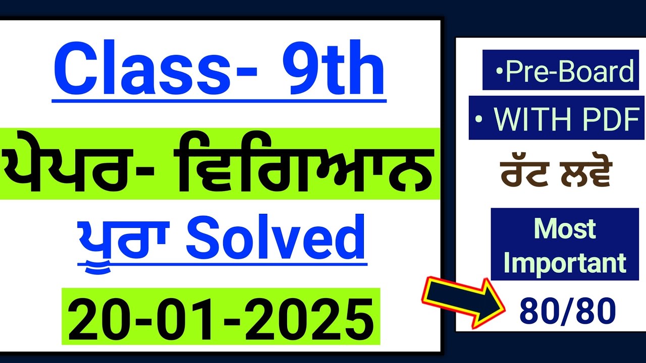 9th Science (ਵਿਗਿਆਨ) Pre board 2025 | Full Solved Paper | Pseb 9th Class Science 20 january paper