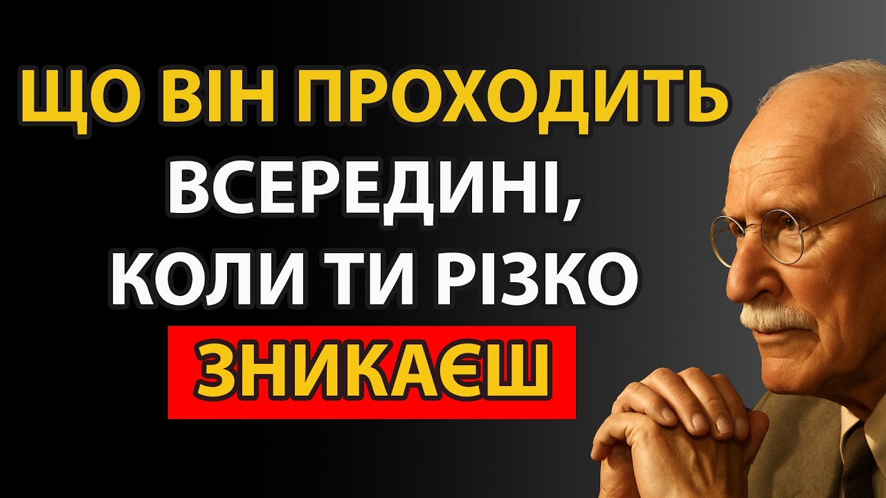 5 етапів, через які запускається його прив’язаність і страх втрати | Карл Юнг