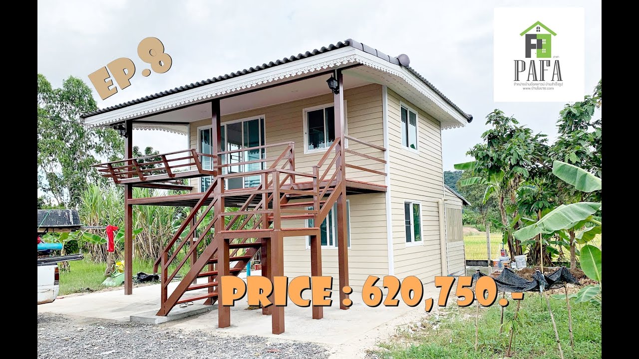 บ้านโครงสร้างเหล็ก บ้านน็อคดาวน์ หิ้วกระเป๋าเข้าอยู่ ราคาเพียง 620,720 บาท Ep.8 บ้านโมบาย