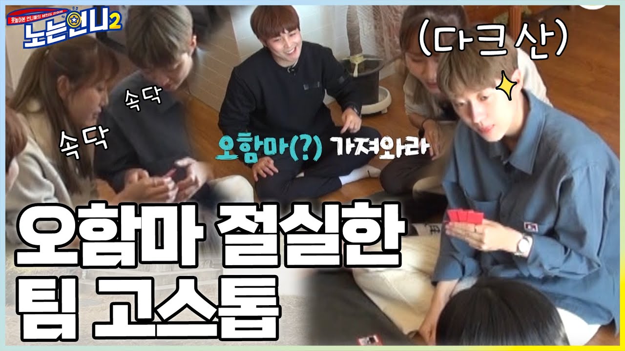(미방분 선공개) 🏃‍♀️🏃‍♀️EP.22 고스톱 재능을 찾은 안산☆ 양궁즈의 첫 고스톱│[노는언니2] 매주 (화) 밤 8:50 E채널