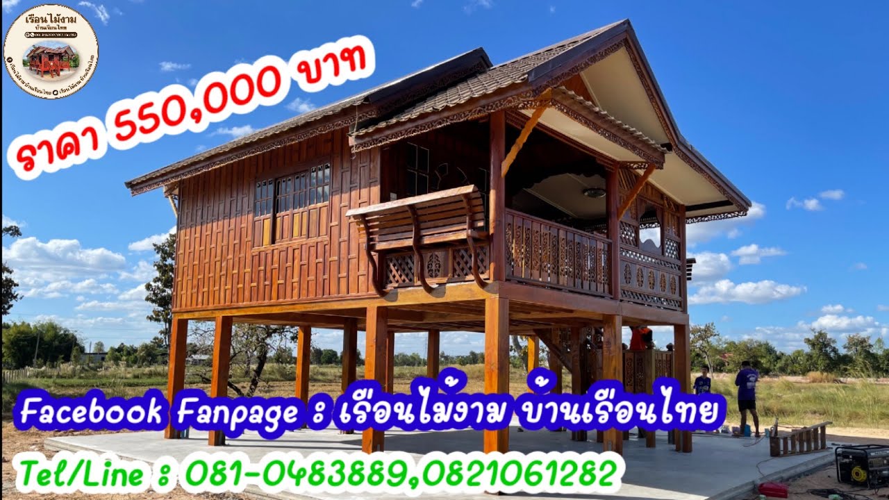 บ้านราคา 550,000 บาท ส่งลูกค้า อ.เสนางคนิคม จ.อำนาจเจริญ โทร.0810483889,0821061282