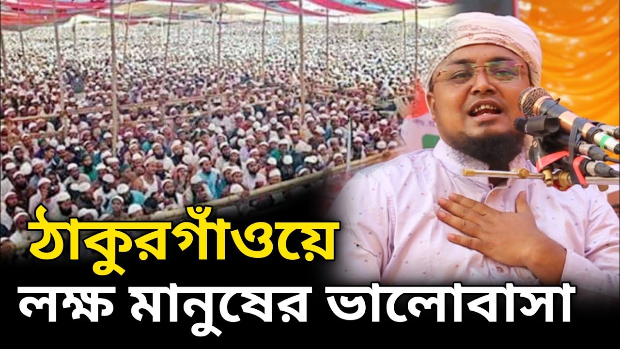 দিনের বেলা ঠাকুরগাঁওয়ে বছরের সেরা ওয়াজ শরিফুল ইসলাম নতুন ওয়াজ Hafej Soriful Islam New Waz 2023