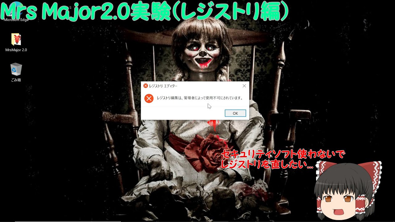 【Mrs Major2.0実験】レジストリ編