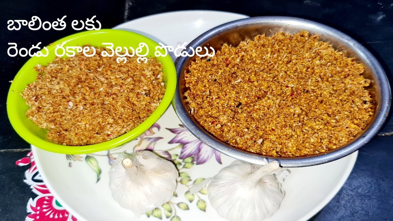 how to make garlic pwoder//బాలింతలకు వెల్లుల్లి పొడి/రెండు రకాలు charepallivantalu