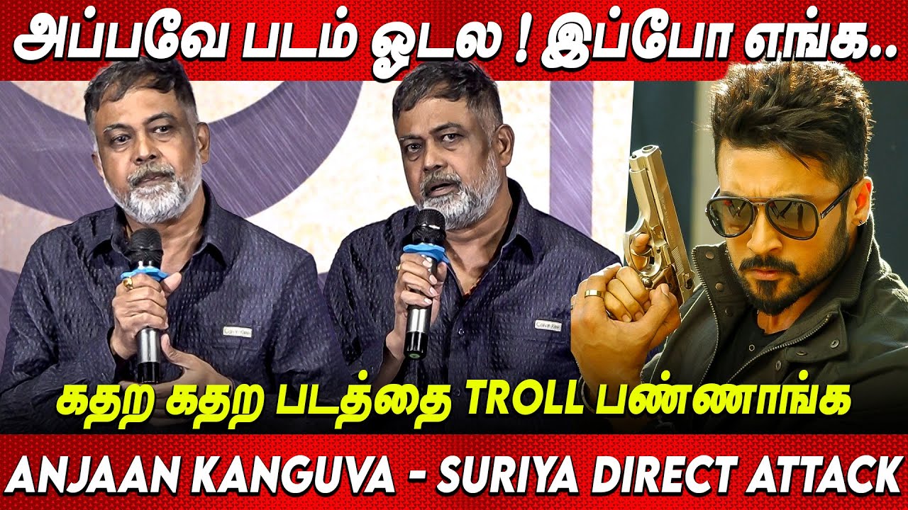 Anjaan Troll செம்ம கடுப்பான Lingusamy about Suriya 's Anjaan Re Release Pressmeet | Vijay vs Suriya