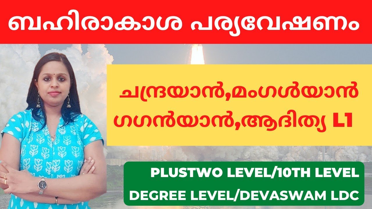 ISRO MISSIONS|CHANDRAYAN|MANGALYAN|GAGANYAN|ADITHYA|KERALA PSC|ISRO|INDIA IN SPACE|KERALA PSC TRICKS