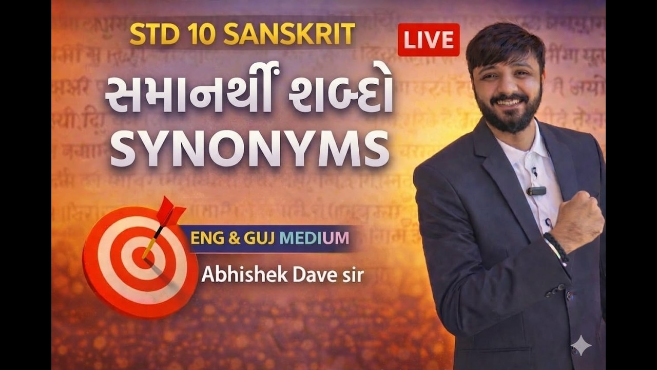 Std 10 Sanskrit | સમાનાર્થી  | આમાથી j હશે | by abhishek dave