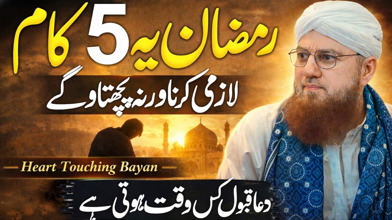 Ramzan Mein Ye Amal Kabhi Na Chhorna 😭 | Dua Qabool Hone Ka Raaz | Abdul Habib Attari