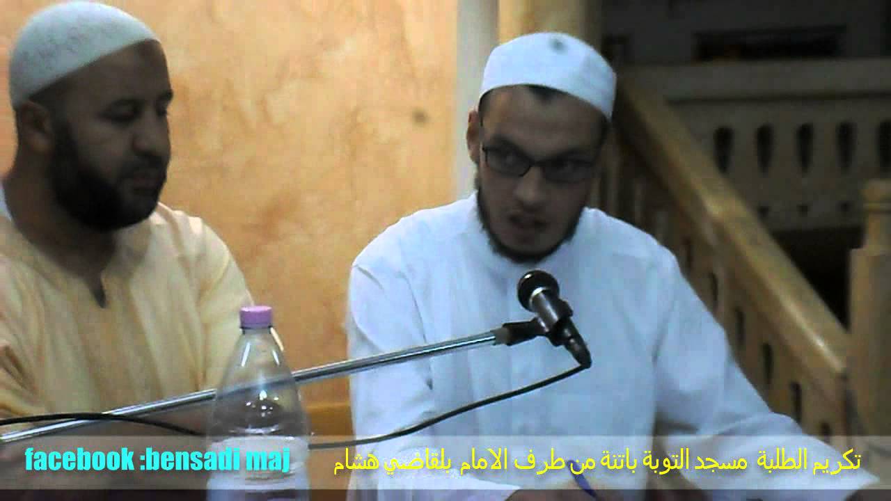 مسجد التـوبة الامام  بلقاضي  باتنــ,, الجزائر البيضـاء   أباحذيفـــة  VIDEO HD 01