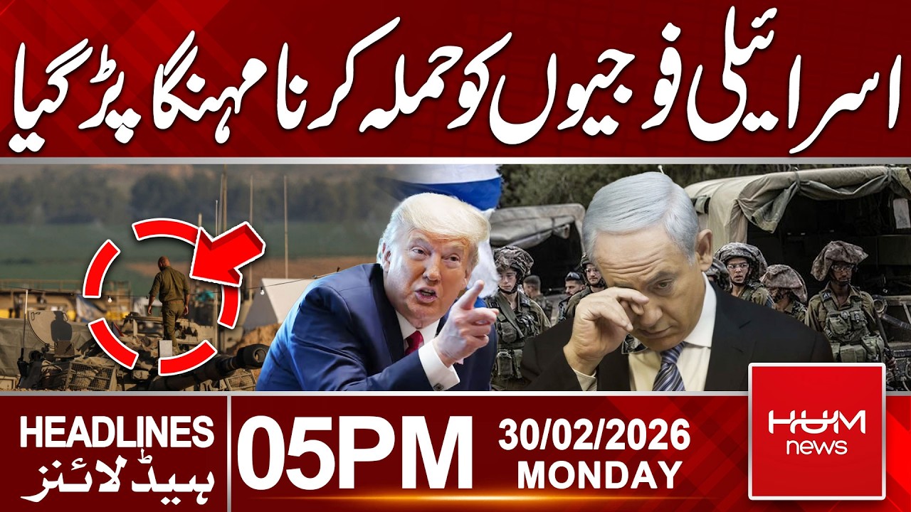 Israeli Soldiers Attack CNN News Team | 05 PM Headlines | Hum News | Pakistan