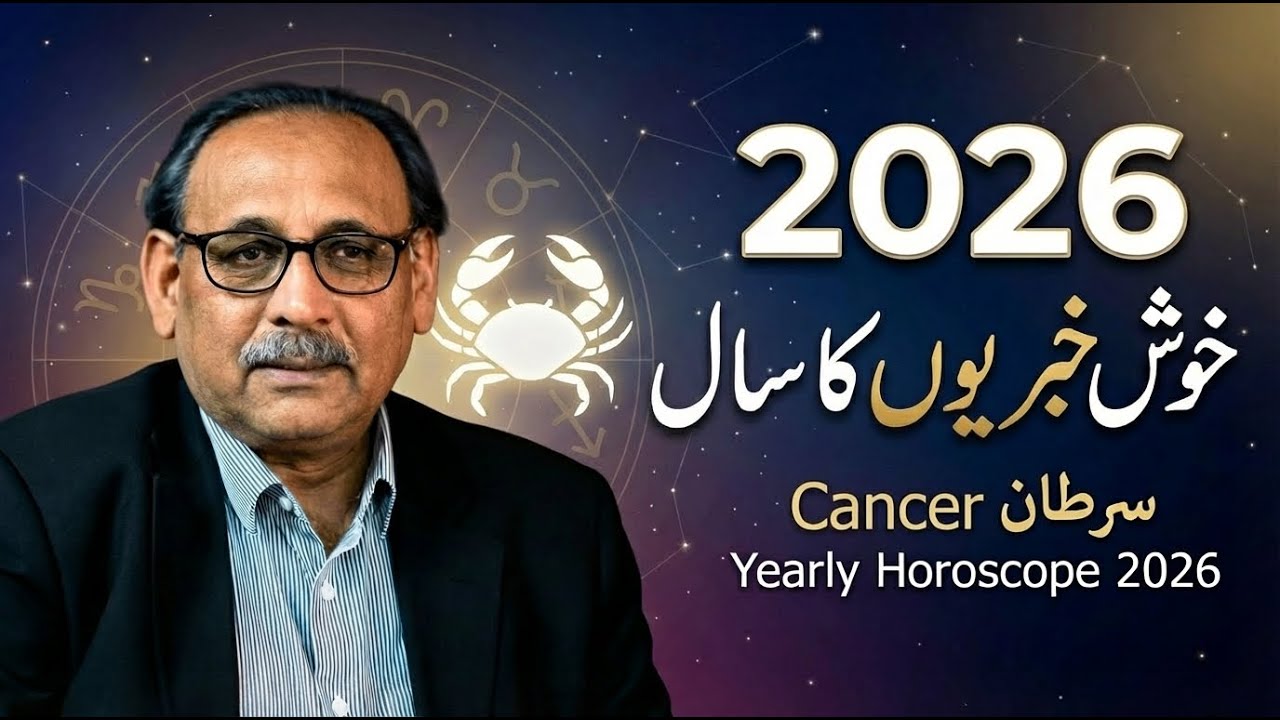 Cancer Yearly Horoscope 2026 |  خوشخبریوں کا سال | Mian Naeem