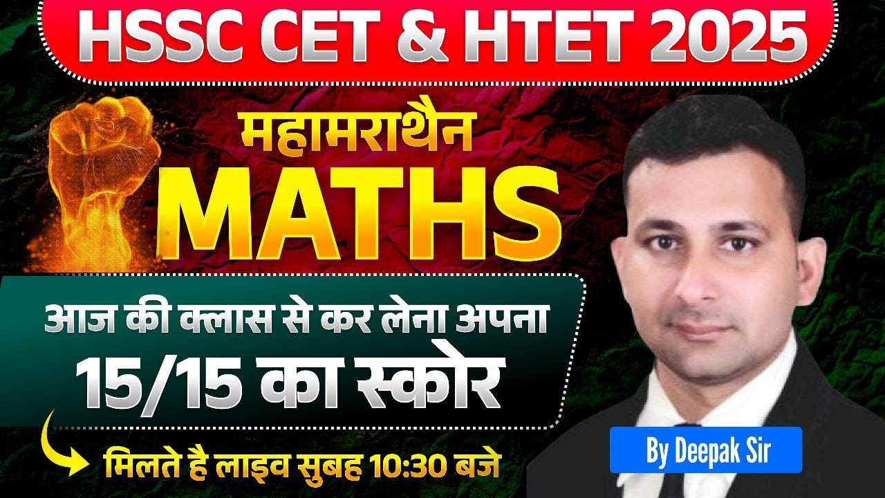 HSSC CET 2025 | HTET Math Marathon by Deepak Sir | Complete Haryana CET Syllabus