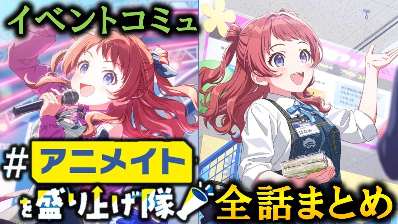 【イベントコミュ】＃アニメイトを盛り上げ隊【学マス】