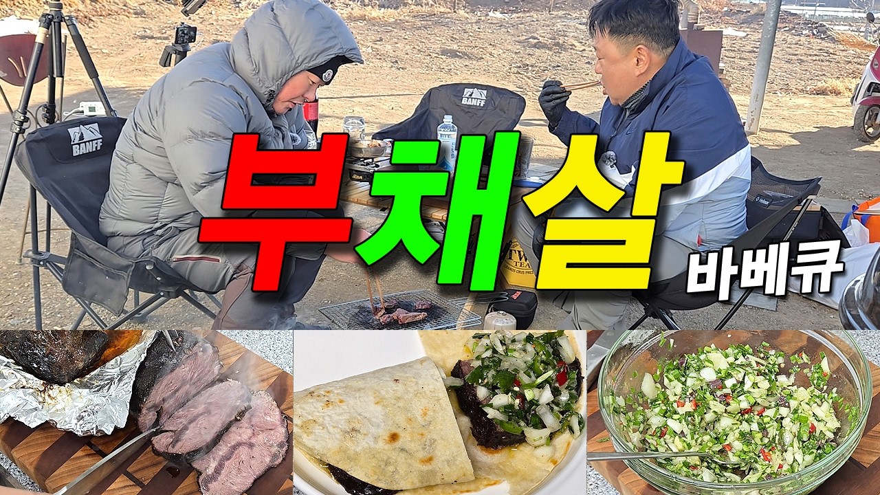 또띠아에 부채살 바베큐올리고 치미추리소스로 마무리, Tortia with beef barbecue and a ssam with chimichurri sauce #먹방 #food