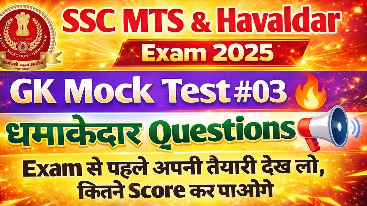 SSC MTS & Havaldar 2025। SSC MTS Exam 2026। SSC MTS। SSC Havaldar। CGL। Chsl। Steno। SSC GD 2026। GK