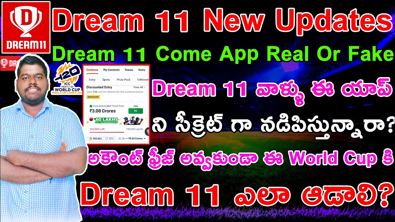 Dream 11 Come app Real Or Fake Telugu | Dream11 Comeback 2026 | Dream11 Telugu | World Cup 2026