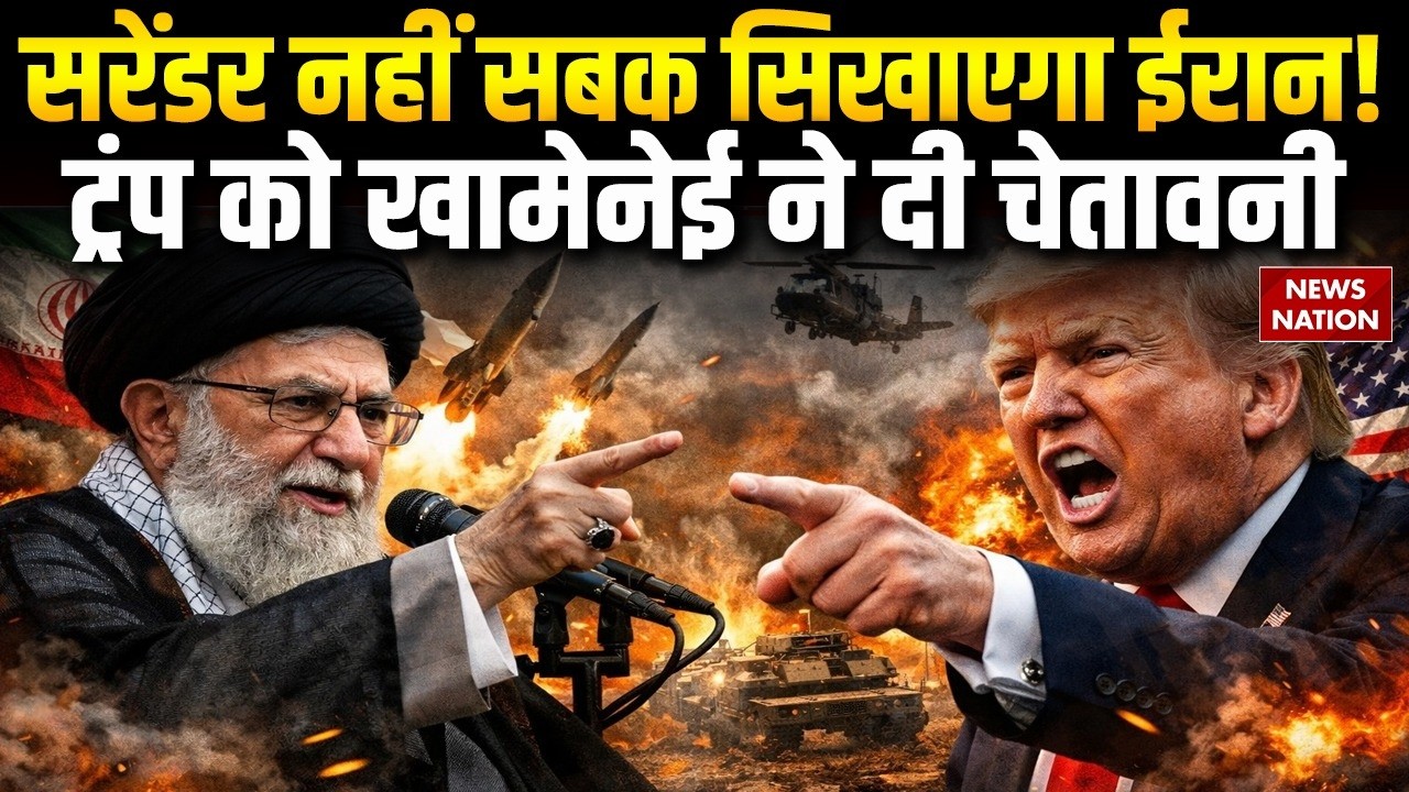 Iran America War: ईरान के हजारों लोगों को अमेरिका की चेतावनी | Khamenei Vs Trump | World War