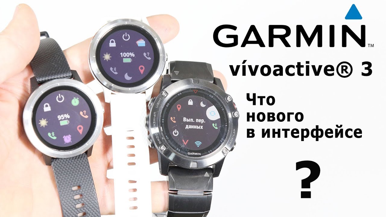 Что нового в интерфейсе Garmin Vivoactive 3?