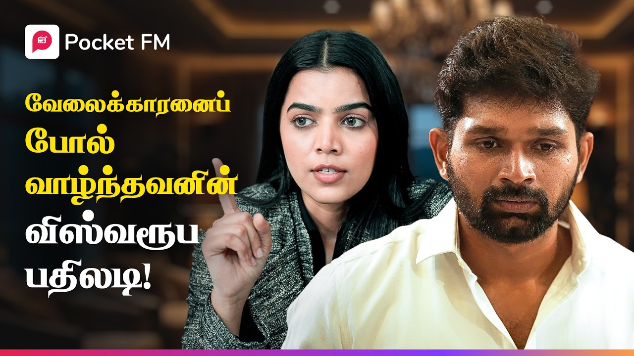 ஒரு போன் காலில் மாறிய தலையெழுத்து: அந்த மர்ம நபர் யார்?