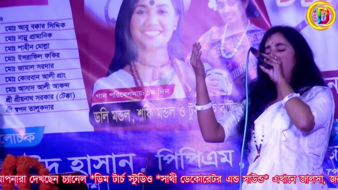 করি মানা কাম ছাড়েনা মদনে। লতা মন্ডল। Corey Mana come sarry nah Madonna, lotta mondal