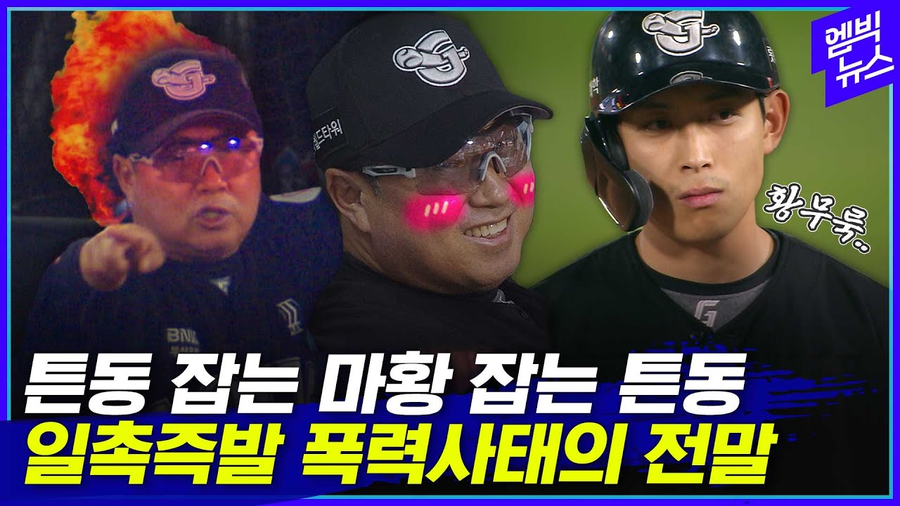 [끝까지보세요] 혼난 황성빈이 감독을 웃게 하는 법