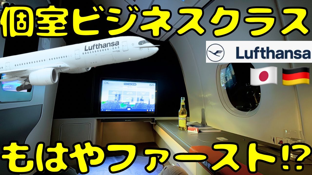 【A350allegris】無料指定の方法⁉︎ルフトハンザ最新ビジネスクラスの最上位設備を利用してミュンヘン🇩🇪に向かうと...