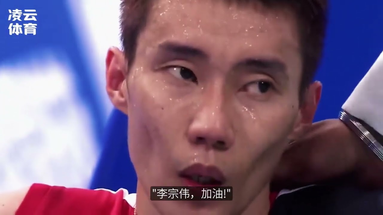 林李大戰：一生之敵，亦是一生知己 #林丹 #李宗偉 #林李大戰 #羽毛球 #羽球人