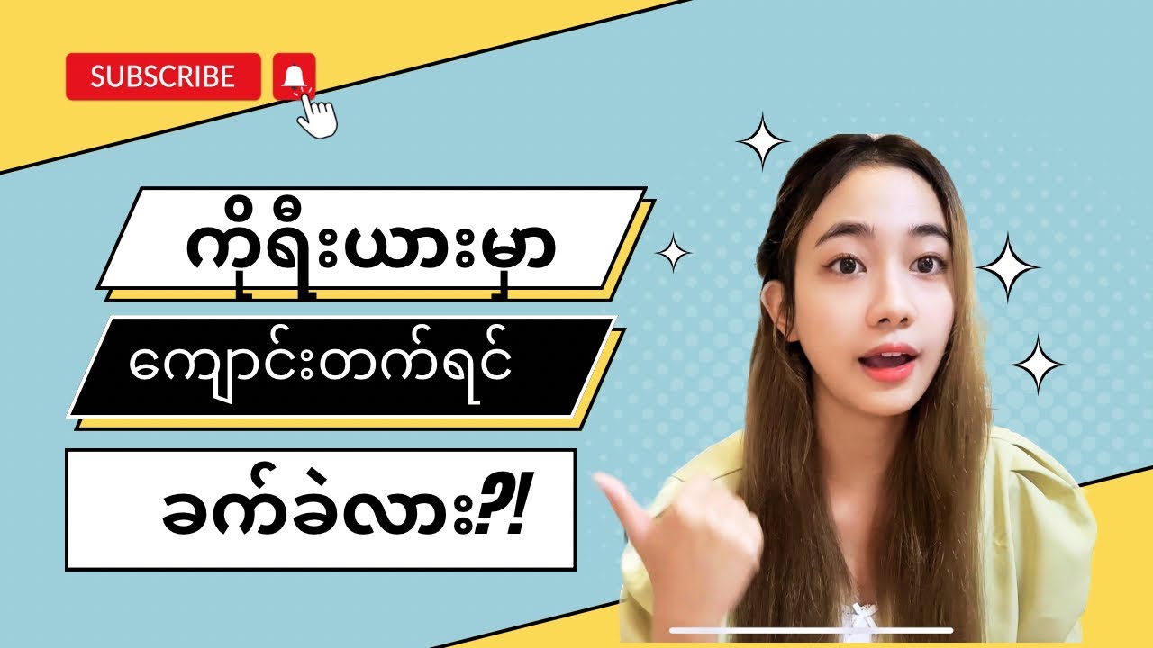 ကိုရီးယားမှာ ကျောင်းတက်ရင် ခက်ခဲလား? Q&A 🇰🇷