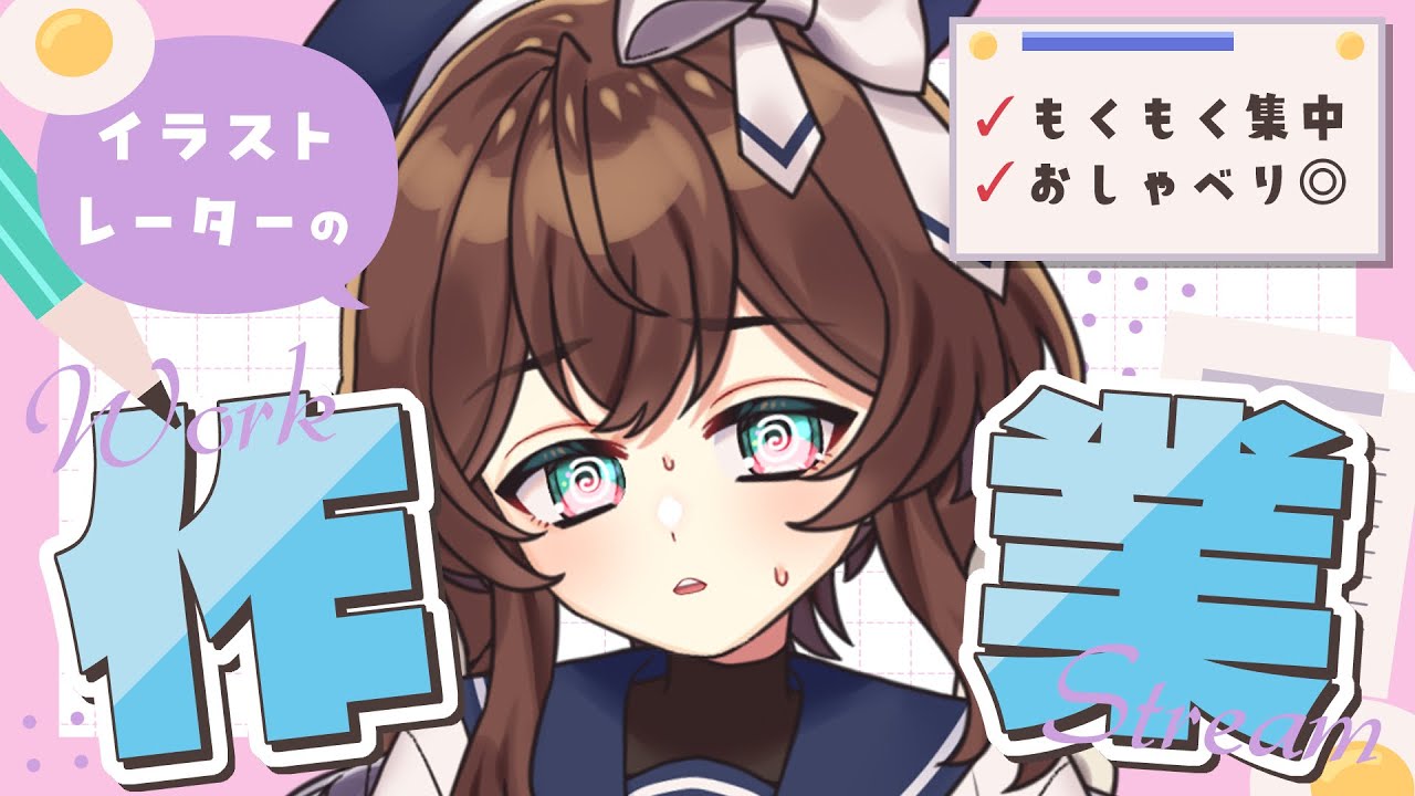【 朝活 】12/22 ¦ イラストレーターの作業配信【 完全セルフ受肉Vtuber 】