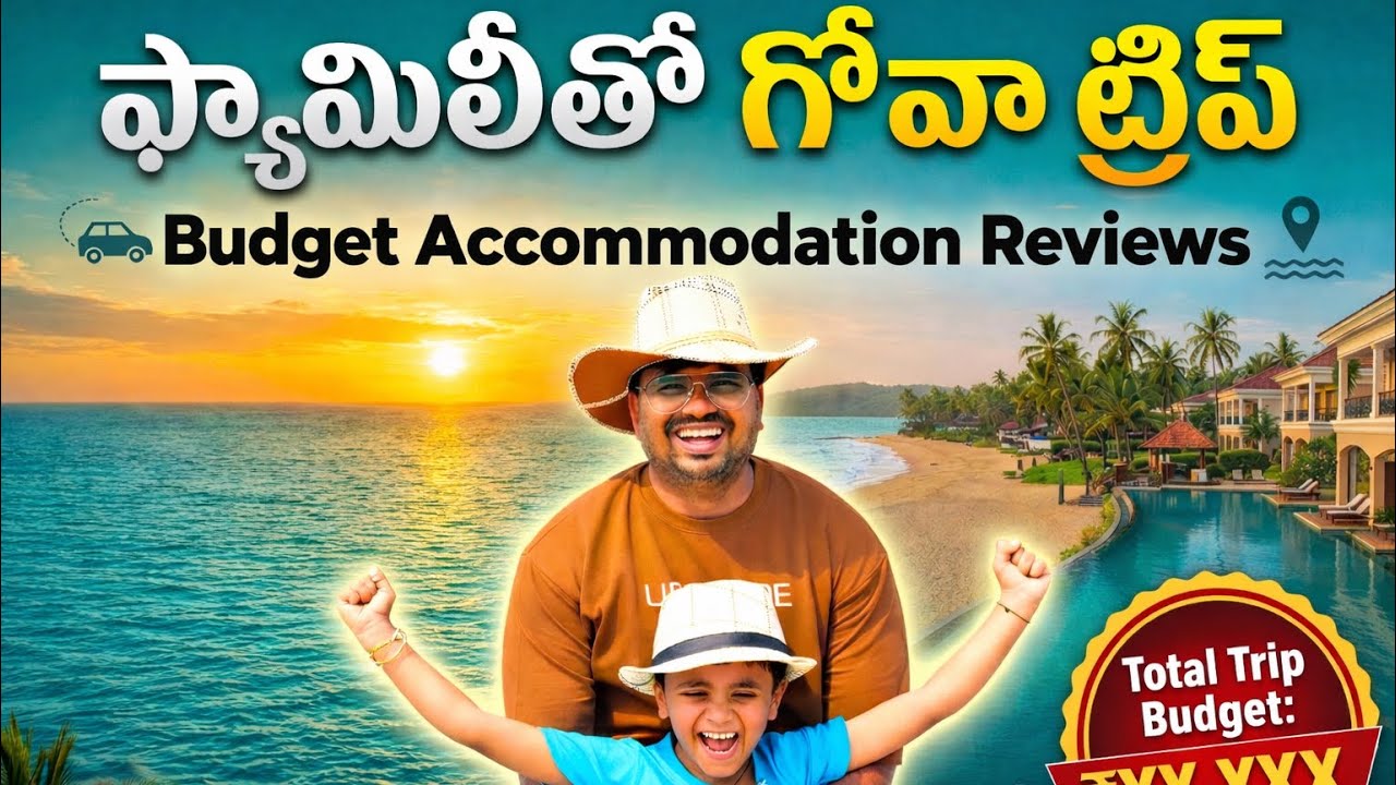 ఫ్యామిలీతో గోవా ట్రిప్ | Budget Hotels in Goa | Complete Trip Cost Breakdown|Family Travel