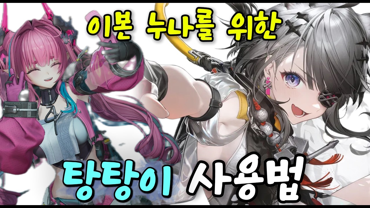 [엔드필드] 3분 이해 이본팟 탕탕이 사용법