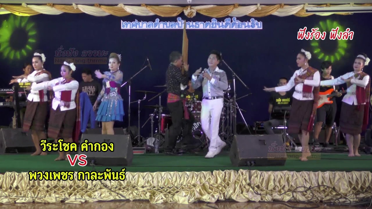 ฟังลำม่วนๆ