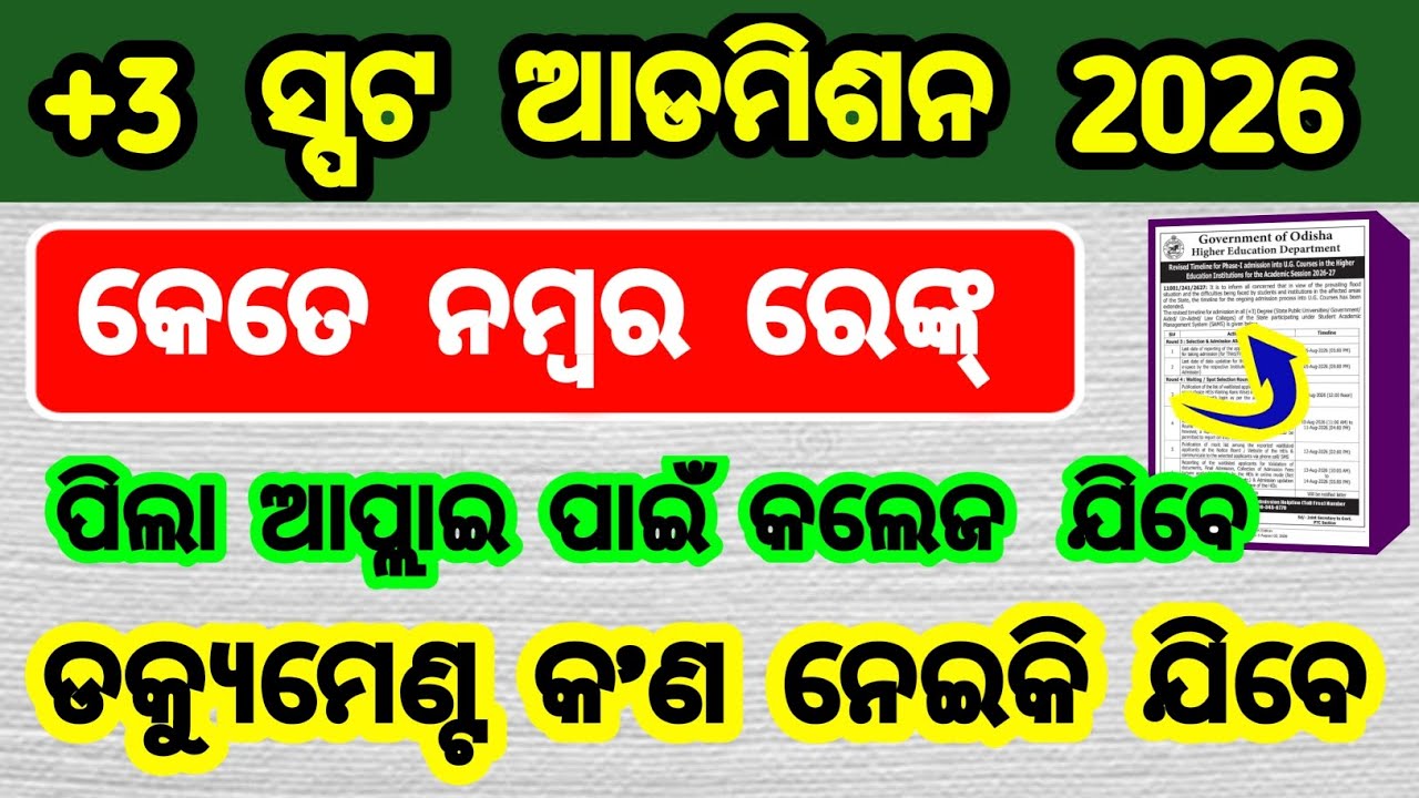 documents required for physical reporting | +3 spot waiting list sams odisha | +3 rank list 