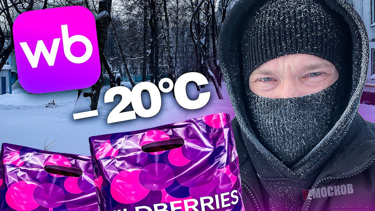 РАБОТА В WILDBERRIES КУРЬЕР - РЕАЛЬНЫЙ ЗАРАБОТОК И ЦЕНЫ В 2026 году