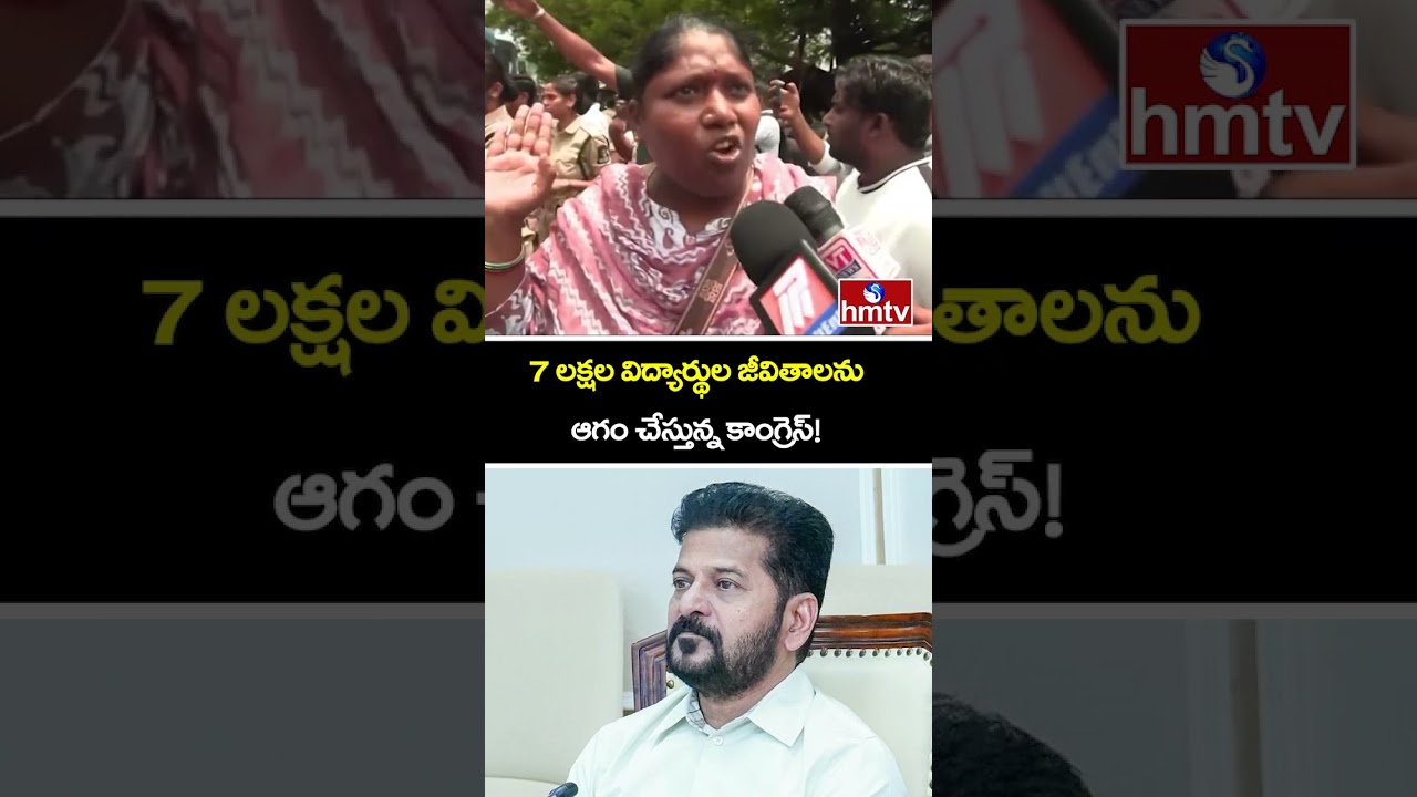 7 లక్షల విద్యార్థుల జీవితాలను ఆగం చేస్తున్న కాంగ్రెస్! | TRS Protest Over Private School Fees | hmtv