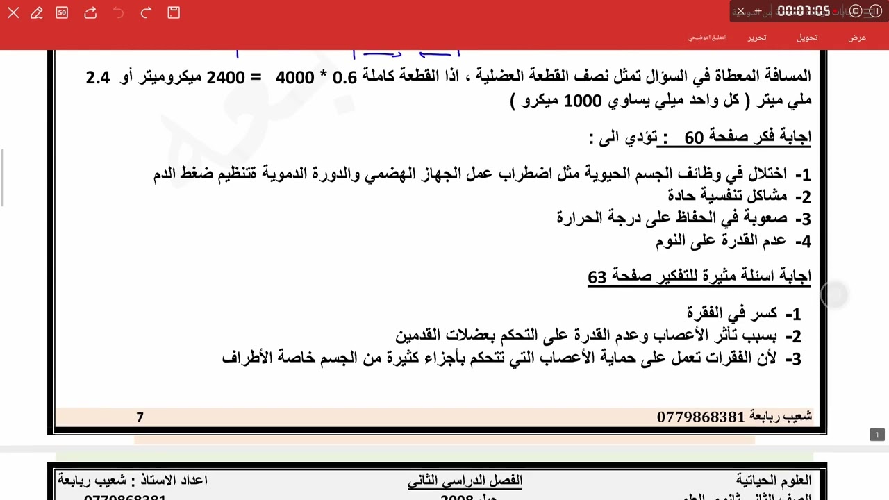 إجابات الأسئلة للوحدة السادسة