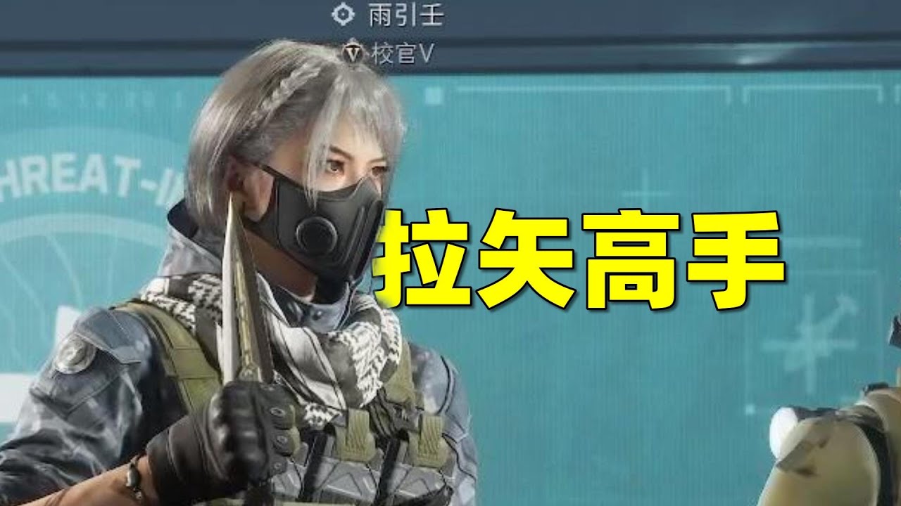 【三角洲行动】我将成为拉矢高手