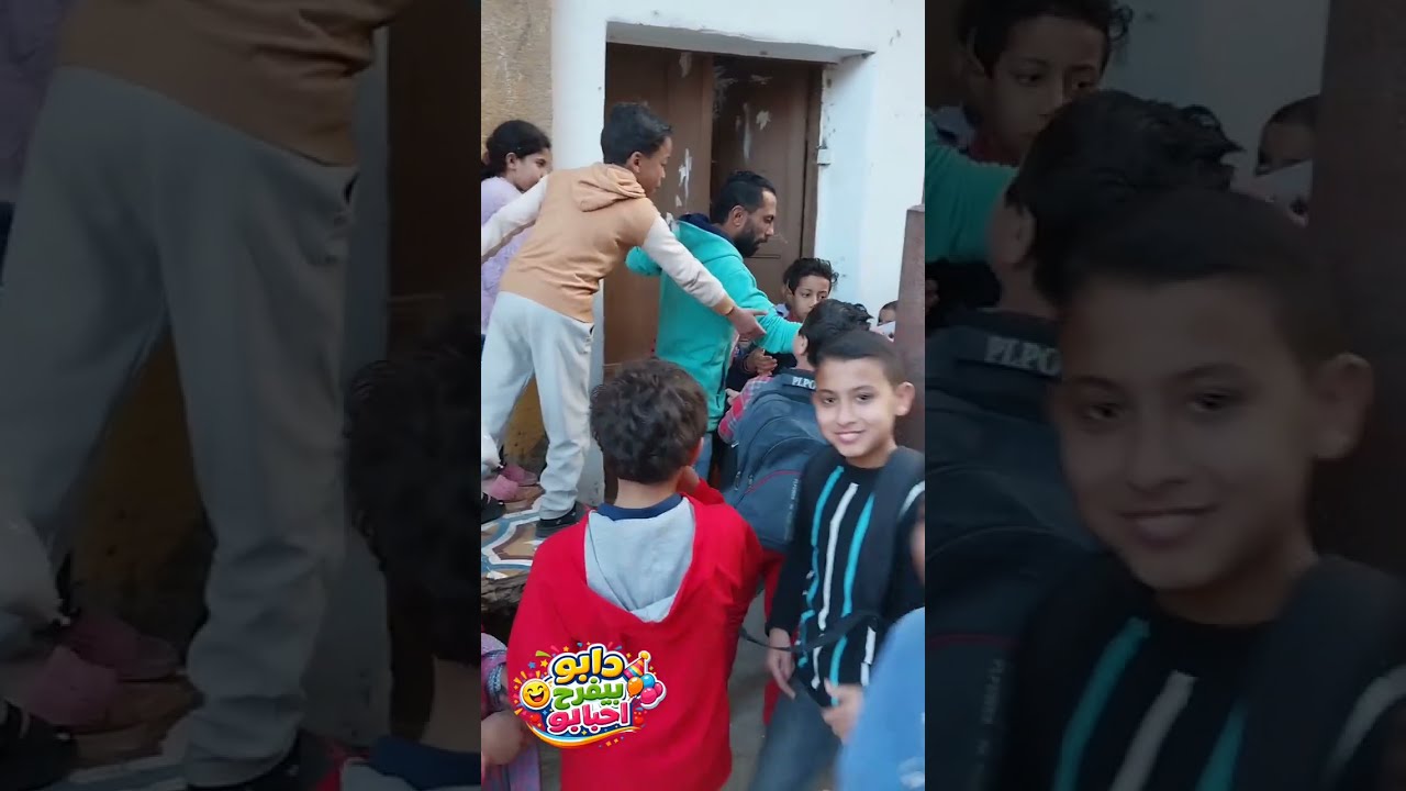 خد حط في جيبك وقول مخدتش 🤷‍♂️😂 برنامج دابو بيفرح احبابو 