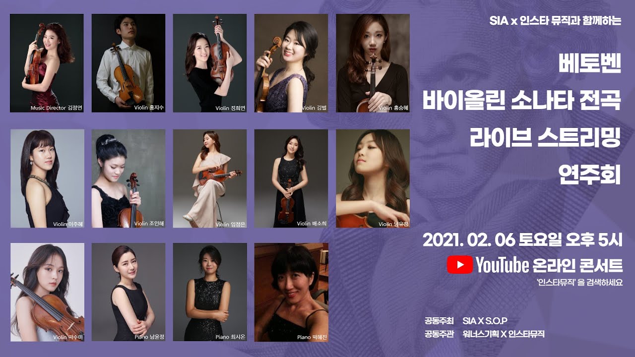 Beethoven Complete Violin Sonatas _ 베토벤 바이올린 소나타 전곡 라이브 스트리밍 연주회 SIA 인스타뮤직
