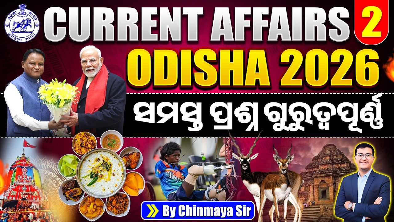 Odisha Current Affairs 2026 🔥| Sure Shot Questions| Top MCQs Part-2| OSSC, OSSSC, OPSC| Chinmaya Sir