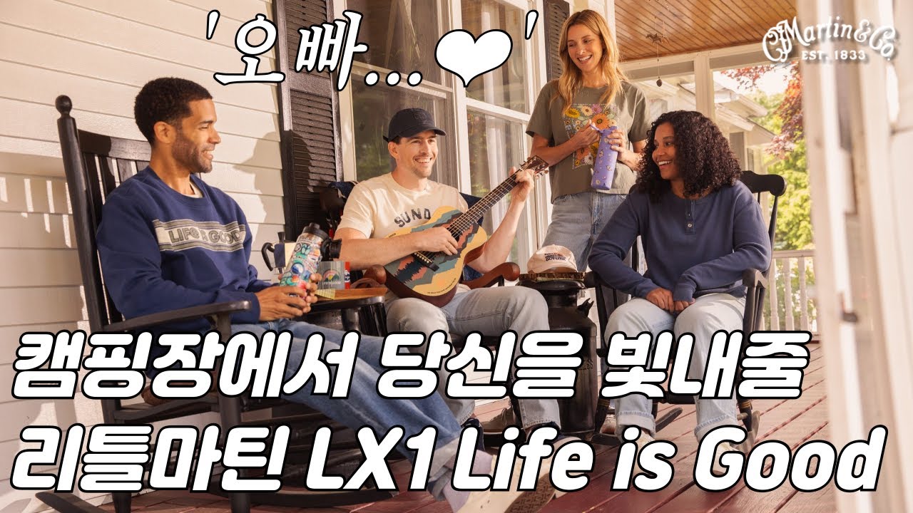 [마틴기타] 리틀마틴 LX1 Life is Good 기타 리뷰 (Martin LX1 Life is Good Guitar Review)