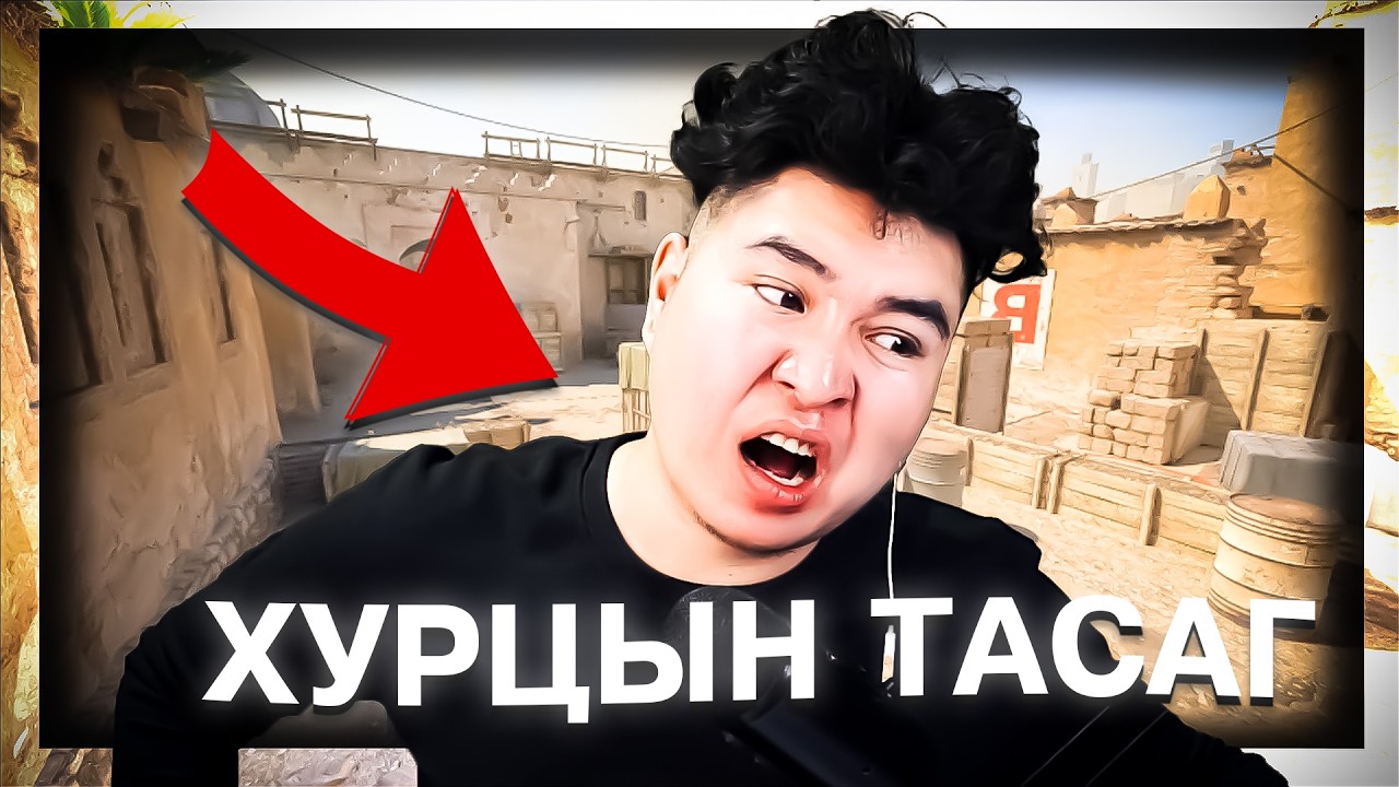 МАНАЙХ ЯМАР ХУРЦ БУУДАЛТТАЙ БАЙНА!