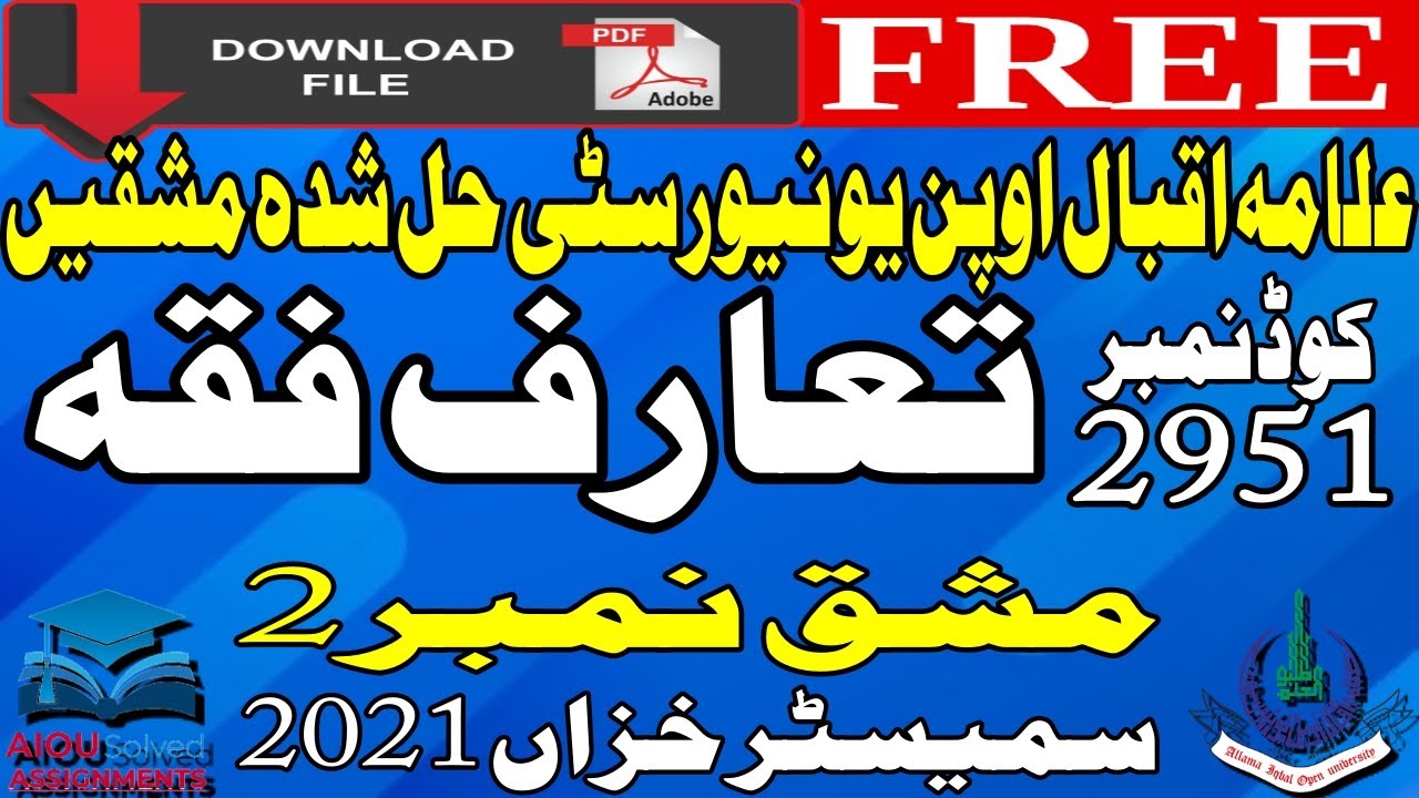 AIOU Solved Assignments | 2951 | TAARUF FIQQAH | 2 | BA/BS/B.Ed. | Autumn 2021