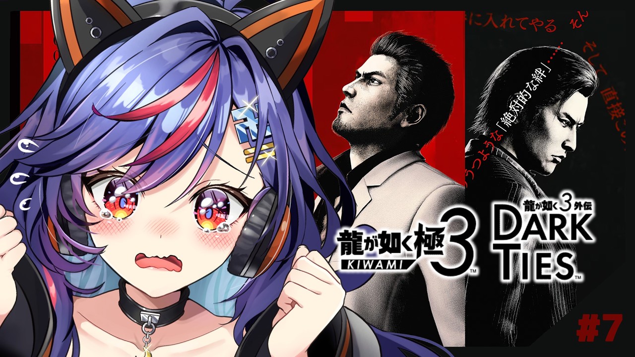 【龍が如く極3】第十一章～｜ラスボス登場？！みんなを守れるのか？！？！？【まんじちゃん。】