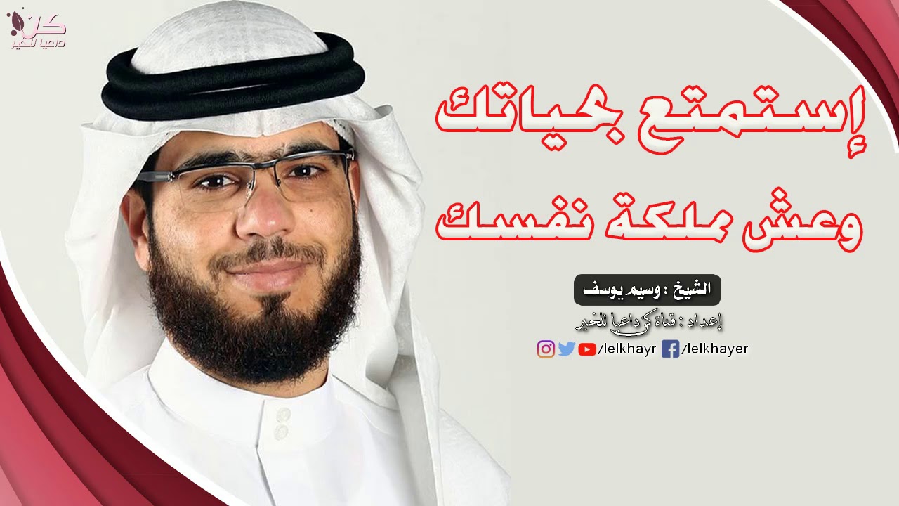 استمتع بحياتك وعش مملكة نفسك ~ أجمل مقطع ستسمعه سيغير حياتك | اسمع !!