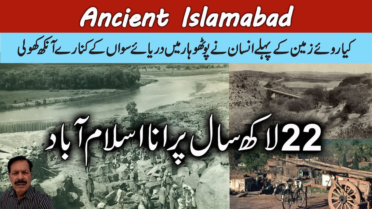 Islamabad I The Second Oldest Civilization on Earth I Stone Age to Modern Era I Islamabad Museum