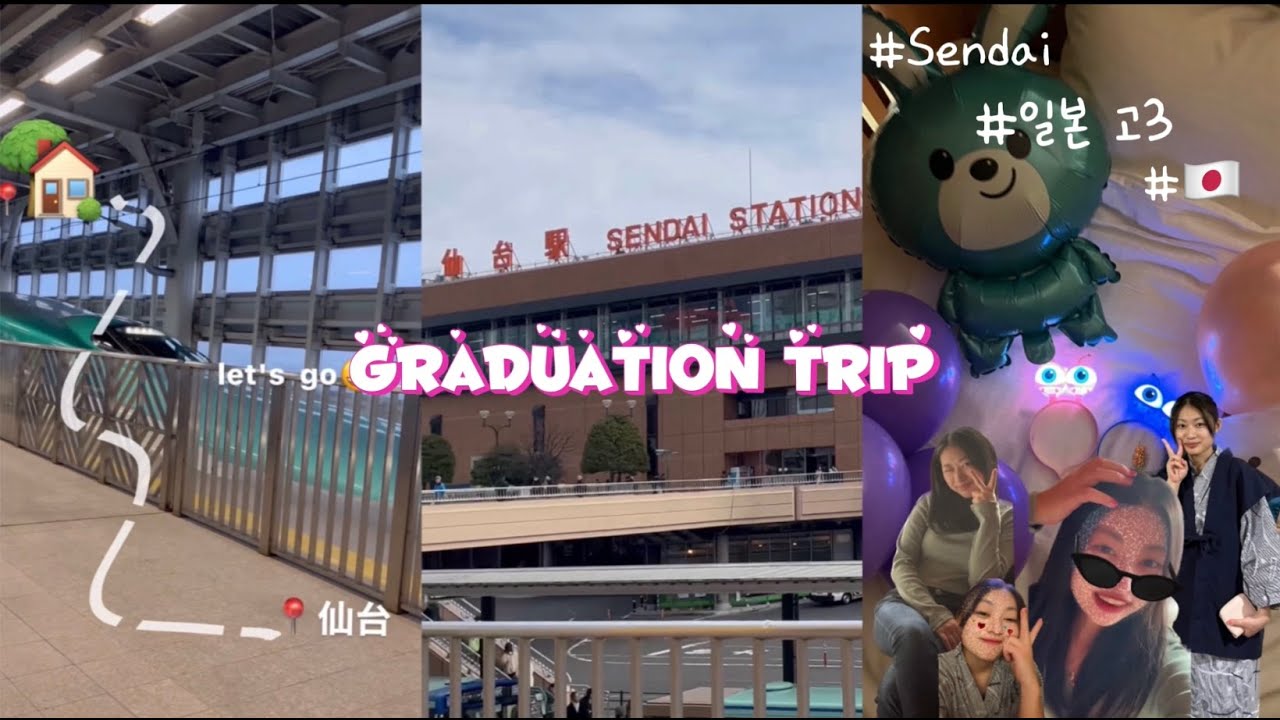 １泊2日卒業旅行in仙台🚄♨️／졸업여행 in 센다이🇯🇵🚄／1 night 2 day graduation trip in Sendai🇯🇵
